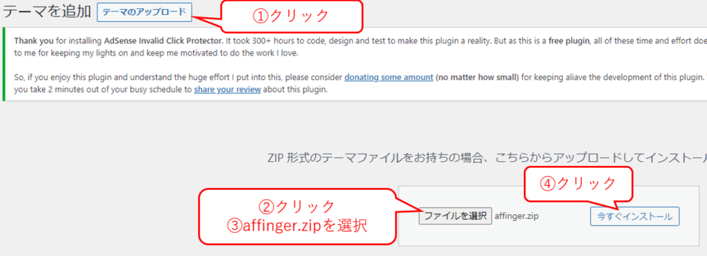 AFFINGER6のzipファイルをアップデート
