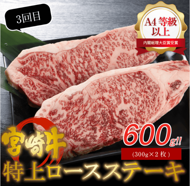 ふるさと納税すすめのお肉は宮崎牛ロールステーキ