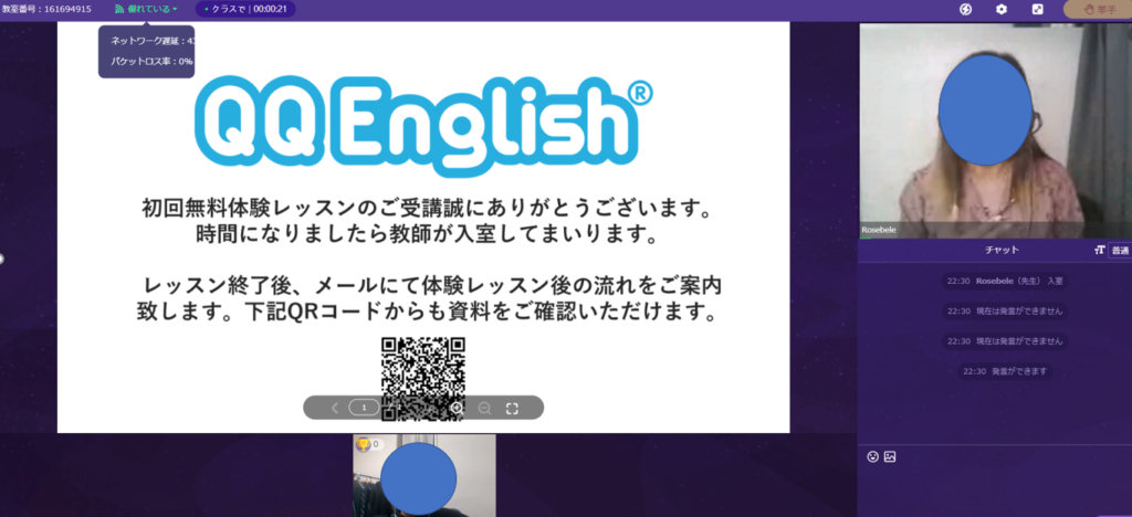 QQEnglish無料体験談レビュー体験レッスンスタート画面