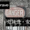 Braveの危険性・安全性