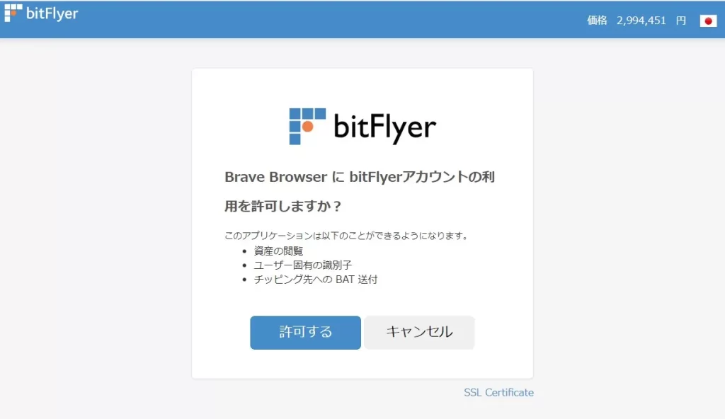 bitFlyerの許可