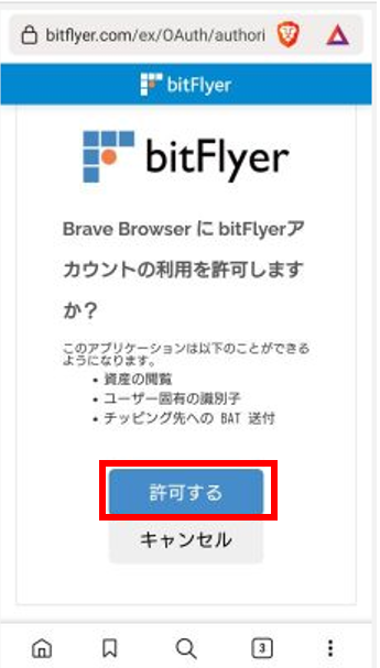 bitFlyerに連携Brave３