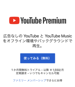 Youtubeプレミアムの高い月額料金アップル